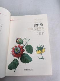 雷杜德手绘花卉图谱