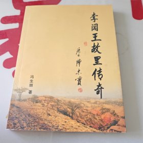 李闯王故里传奇