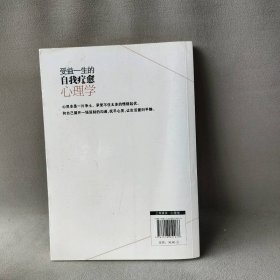 【正版二手书】受益一生的自我疗愈心理学陈晶晶 著9787518051076中国纺织出版社2018-09-01普通图书/哲学心理学