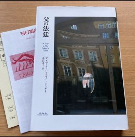 日文 父の法廷