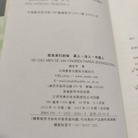 给弟弟们的信：英人·法人·中国人