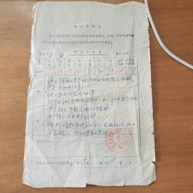 1970年学生评定表