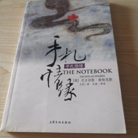 手札情缘：The Notebook