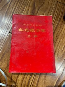 红色娘子军总谱