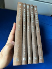 签名本、中国银楼与银器：总述一册，华中 华南 西南 西北一册！华北 东北一册！华东一册，外销一册，共五册全！（陈志高签名 五本均有签名，市面仅见！保真) 彩图 全五卷 一版一印 全5卷 布面精装 全五册 正版