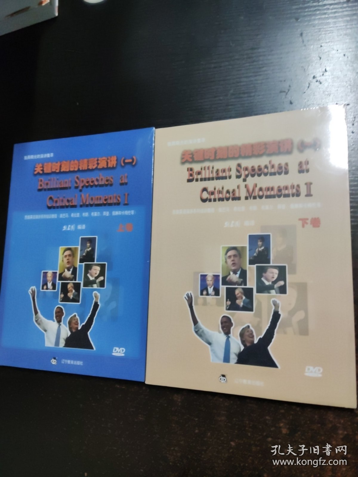 关键时刻的精彩演讲（一）上下卷