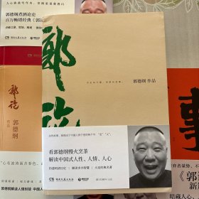 郭论（郭德纲2018年重磅新作）