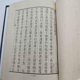 台湾广文书局版 清·李元春辑《桐閣關中三先生語要》（精裝）1975年4月版、自然旧