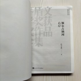 额尔古纳河右岸