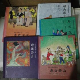 绘本中国故事系列