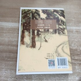 林海雪原
