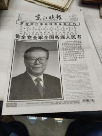 原版老报纸----《京江晚报》2022.12.1(4开12版)