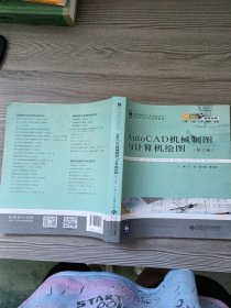 Auto CAD机械制图与计算机绘图