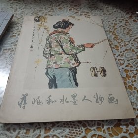 蒋兆和水墨人物画