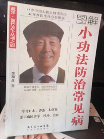 小功法防治常见病