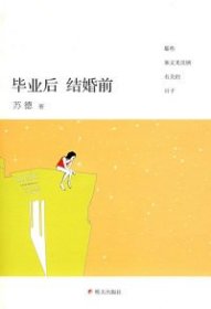 【八五品】 毕业后 结婚前