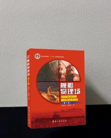 艦船物理場 第2版