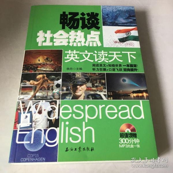 英文读天下 畅谈社会热点