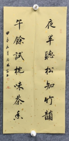 中国书法家协会会员 廖树富《书房茶室卧室文房对联》 68×34cm，宣纸，保真，书法精品 好内容，好纸，好字！