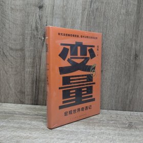 宏观世界奇遇记