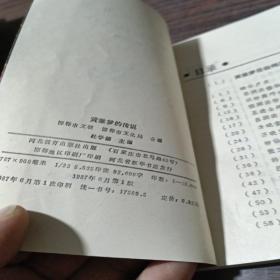 黄粱梦的传说