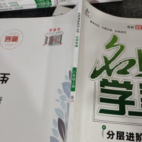 名师学案生物八年级上册教师用书