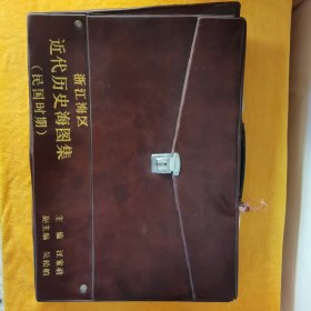 浙江海區(qū)近代歷史海圖集(民國時期)(有鑰匙)