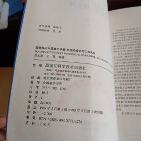 《后张预应力混凝土平板·柱结构设计与工程实例》【正版现货，品如图】