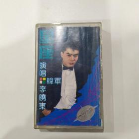 磁带：韩军、李晓东《星座》1989 唱词缺一半