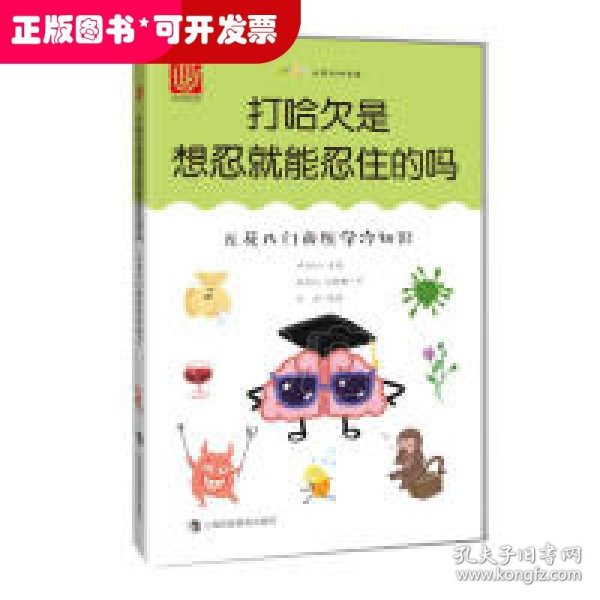 打哈欠是想忍就能忍住的吗:五花八门的医学冷知识 