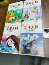 实用文摘 中学版2023年9,10,11,12月上（四本合售）