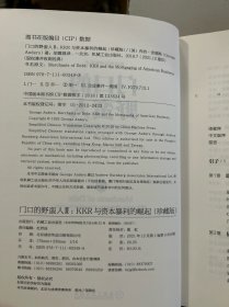 门口的野蛮人 3册合售：2、KKR与资本暴利的崛起；3、对冲基金与上市公司的战争；4、华尔街群狼之战