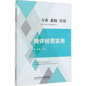 特许经营实务 管理实务 韩翠兰主编