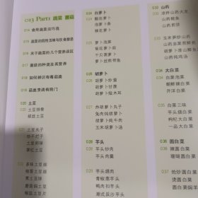 精选家常保健菜1388例