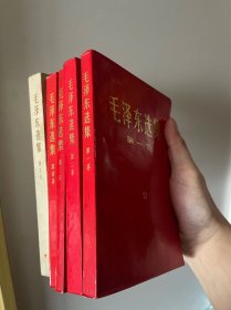 毛泽东选集1-5全