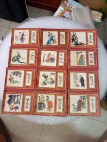 红楼梦连环画 81年82年12本