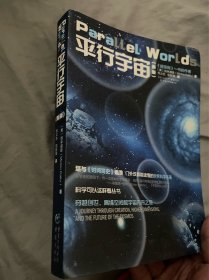 平行宇宙