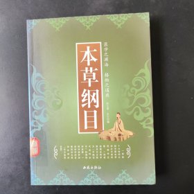 本草纲目