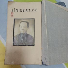 民国史料《史量才像赞》（1934年），有原照片一幅，有大量民国政要学者文人题词:林森，蒋介石，汪精卫，宋子文，黄金荣，杜月笙，黄炎培等题词，大开本白纸一册全