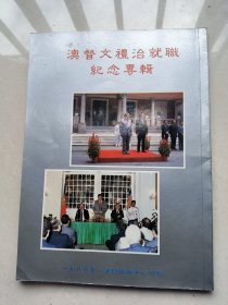 澳督文礼治就职纪念专辑 1987年