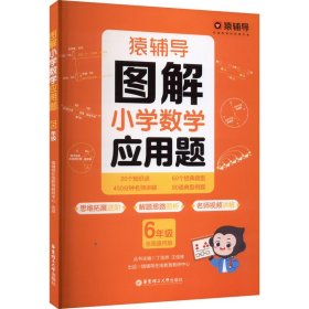 图解小学数学应用题