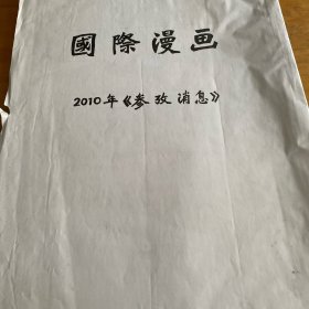 参政消息2010
