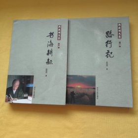 韩晓明文集 （上、下）编