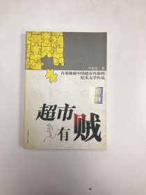 超市有賊
