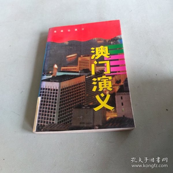 港澳台演义