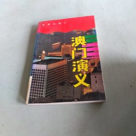 港澳台演义