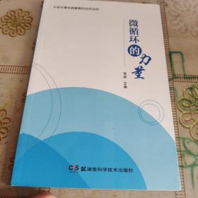 中医古籍珍本集成. 伤寒金匮卷. 金匮要略论注、重
刊金匮玉函经