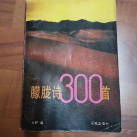 朦胧诗300首.