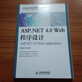 ASP.NET 4.0 Web程序设计