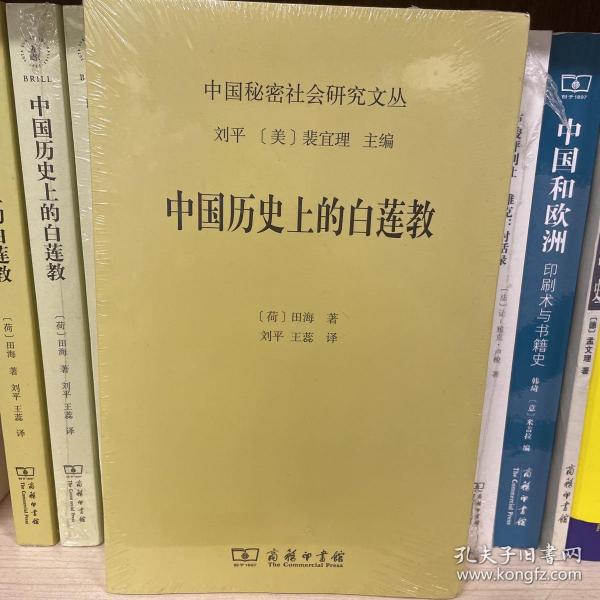 中国历史上的白莲教